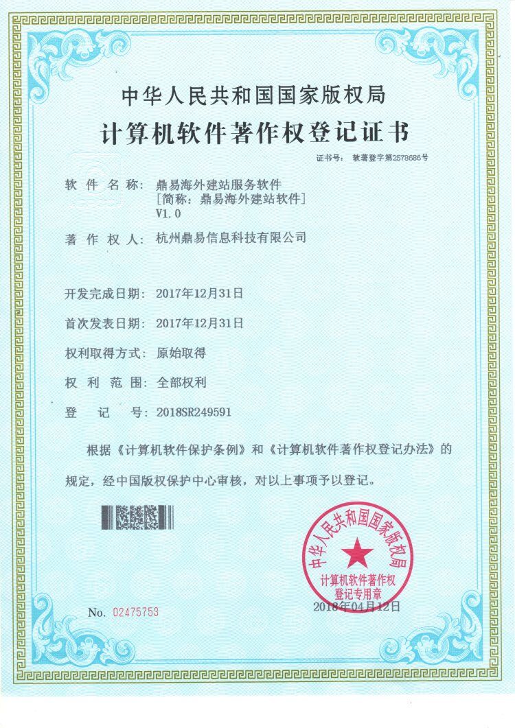 鼎易海外建站服務(wù)軟件V1.0