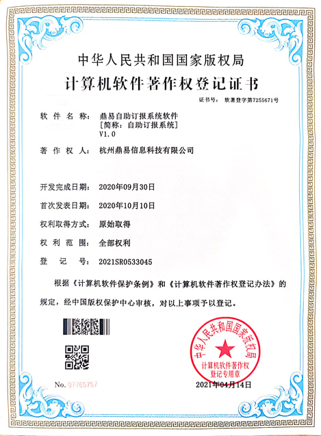 鼎易自助訂報(bào)系統(tǒng)