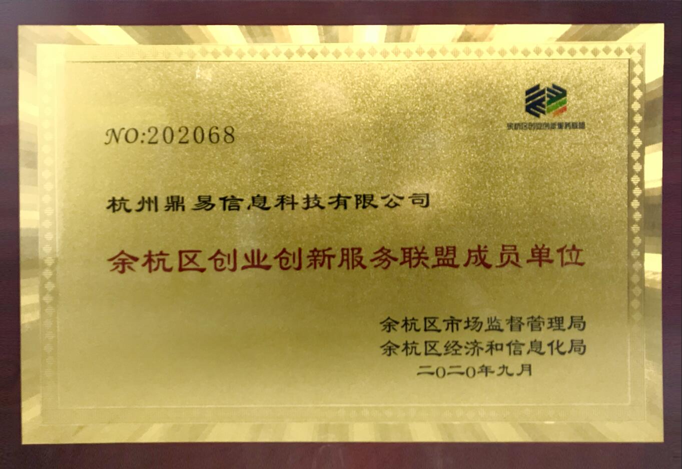 余杭創(chuàng)業(yè)創(chuàng)新服務(wù)聯(lián)盟成員單位