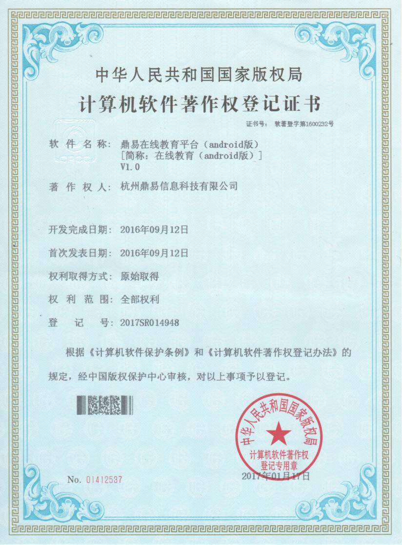 鼎易在線教育平臺(tái)（Android版）