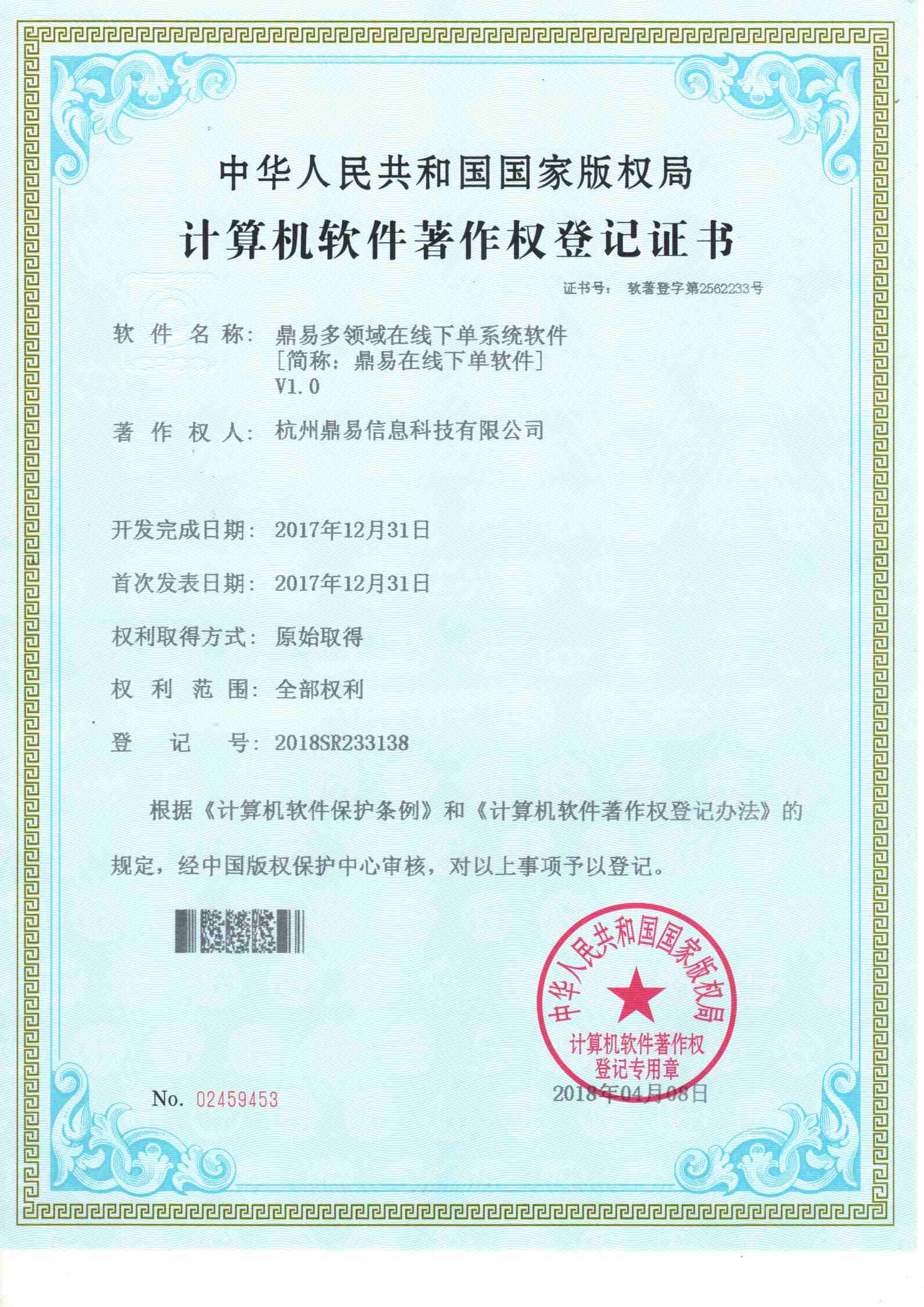 鼎易在線下單軟件系統(tǒng)V1.0