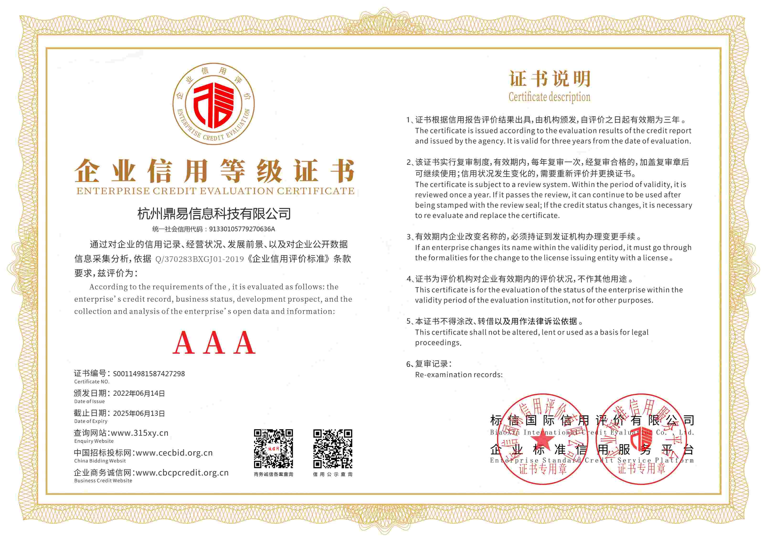 企業(yè)信用等級(jí)證書