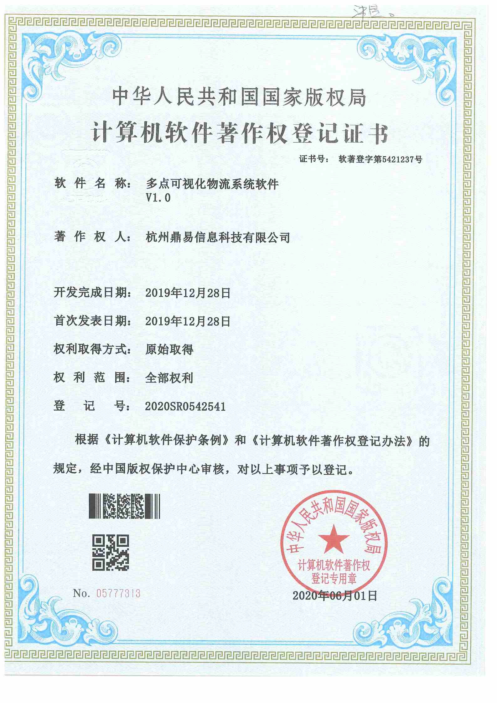 2020多點(diǎn)可視化物流系統(tǒng)軟件V1.0